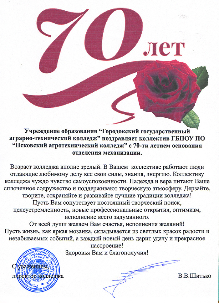 Поздравления С Юбилеем 70 Лет Коллектива