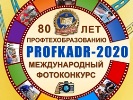  ,  80-  "PROFKADR-2020"